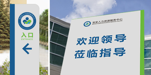 深圳宝安人力资源服务产业园VI系统设计 品牌视觉赋能湾区人才高地
