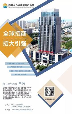 英格玛山东总部正式入驻日照人力资源服务产业园 区域人力资源发展新篇章