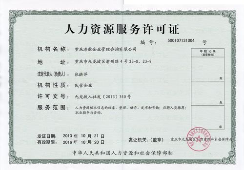 人力资源服务许可证与劳务派遣经营许可证经营范围